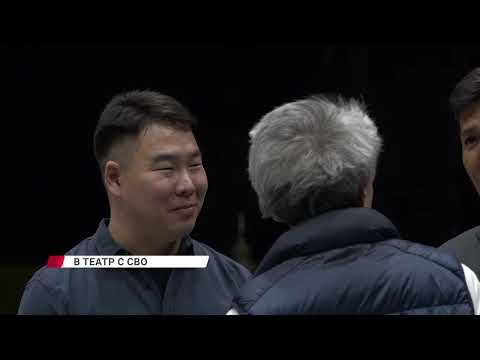 С передовой в театр