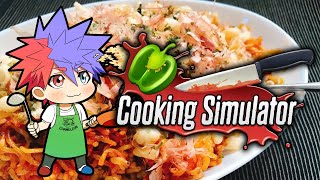【Cooking Simulator】ミシュラン7兆星目指す料理配信!!!!!!!【VTuber/ #青道アカト】