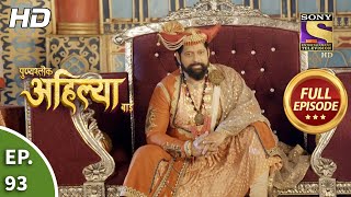 Punyashlok Ahilya Bai - Ep 93 - Full Episode - 12t