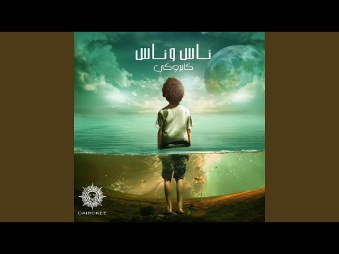 Neaady El Sharea Sawa