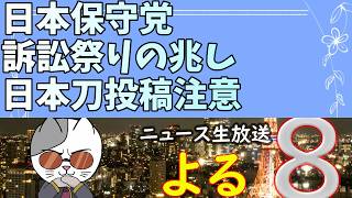 【緊急】日本刀訴訟また始動か！？今ならまだ間に合うかも…
