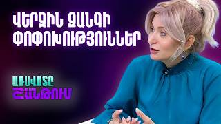 Վերջին զանգ 2026. Ի՞նչ փոփոխություններ են սպասվում դպրոցներում