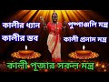 Kali Puja Mantra Kali Puja Pushpanjali Mantra Maa Kali Pushpanjali Mantra Kali Pranam Mantra