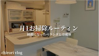 #17【月1お掃除ルーティン】3LDKマンション暮らし、60代夫婦2人暮らし、愛犬のいる暮らし