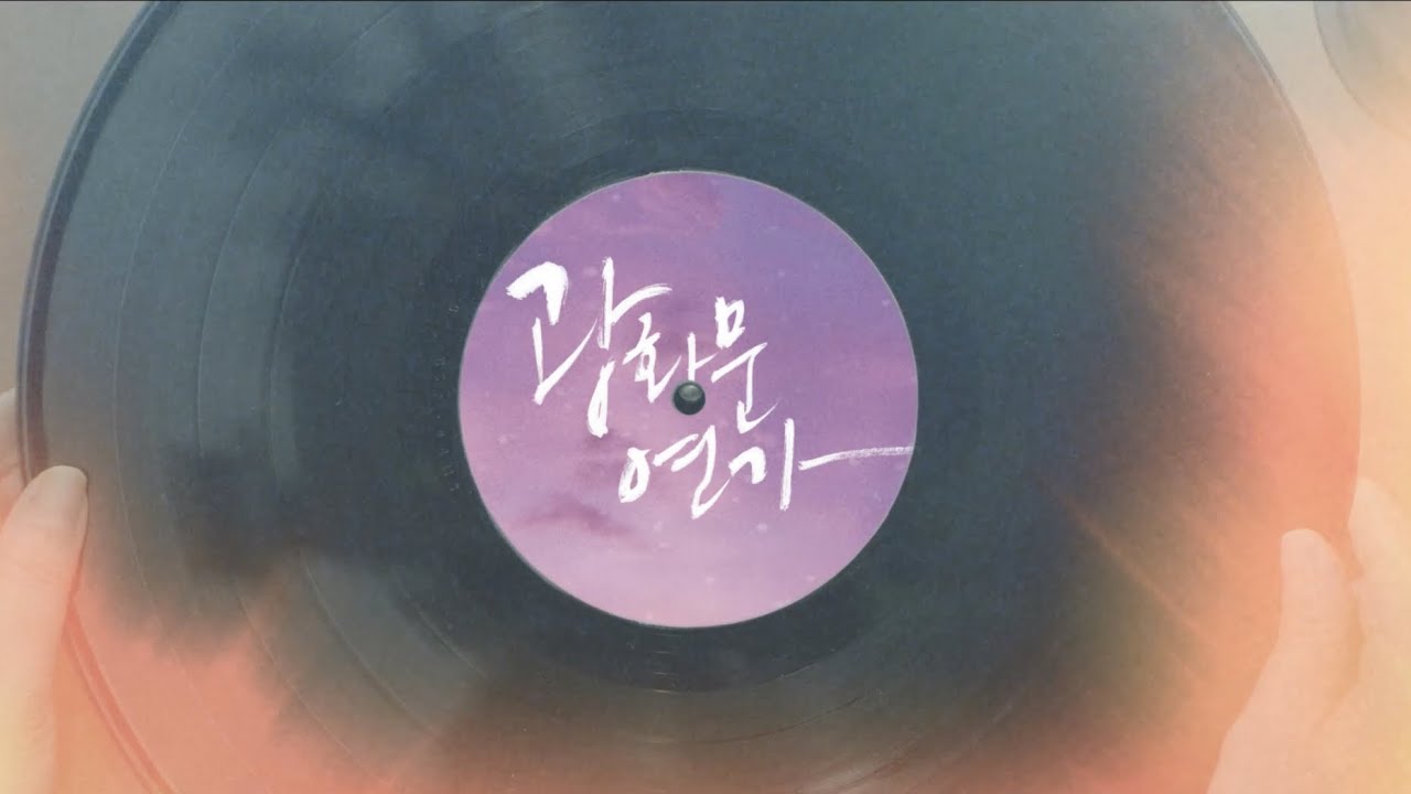 2026 가을이 오면, #광화문연가 SPOT 미리보기 영상 썸네일
