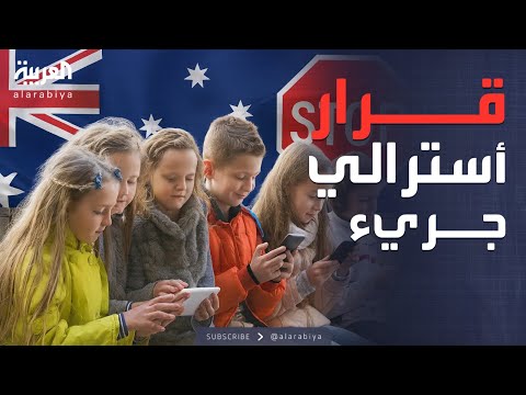 فيديو | النشرة الصباحية | حظر تام للأطفال على السوشيال ميديا في أستراليا.. وعاصفة ترعب الشرق الأوسط
