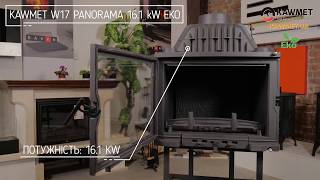 Камінна топка KAWMET W17 Panorama (16.1 kW) ECO