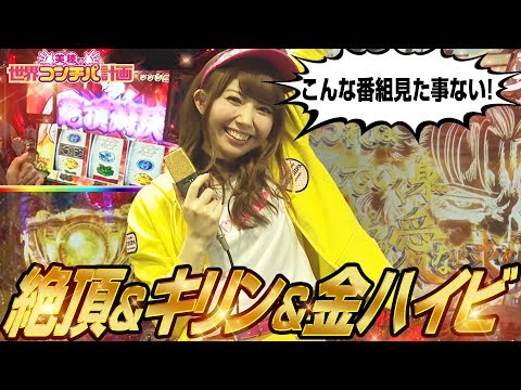 【見せ場のオンパレード!?】美穂の世界コンチパ計画 #2  【ぱちんこCR北斗の拳7 転生】パチンコ　パチスロ