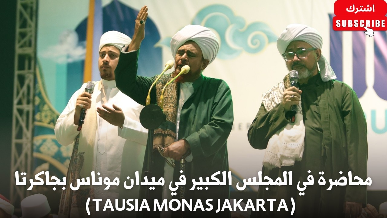 محاضرة في المجلس الكبير في ميدان موناس، جاكرتا، إندونيسيا 1448هـ | Tausia Monas Jakarta