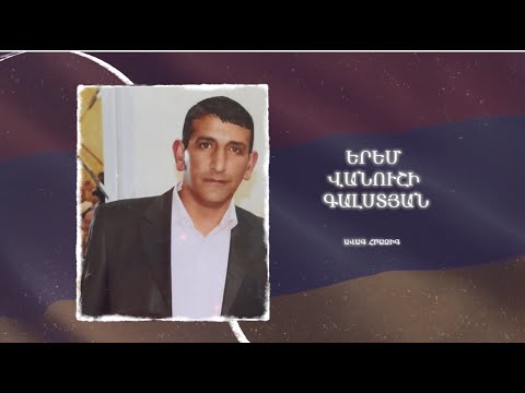 Ձեզ բացակա չենք դնի․ Երեմ  Գալստյան