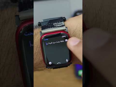 باختصار حل مشكلة تحميل التطبيقات على apple watch