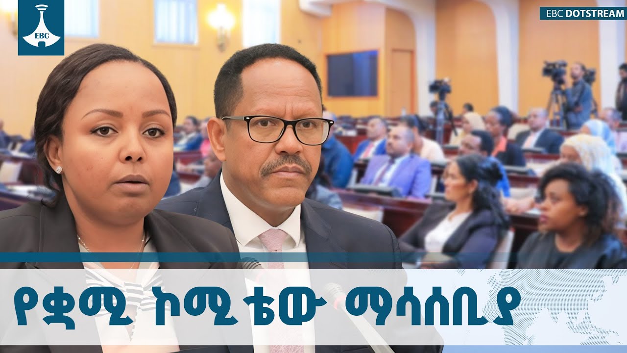 የሲቪል ሰርቪስ ኮሚሽን በመንግሥት ተቋማት የሪፎርም ትግበራ ላይ ክትትሉን ሊያጠናክ?