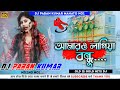 Amaro Lagiya Go Bandhu Dj Song // Beder Meye Josna Old Is Gold Dj Song //Dj Paban Kumar Mahato