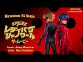 ミラキュラス Miraculous VA Remix Audrey Misato Lee FANMADE AUDIO By Ladyaqua Ice2510