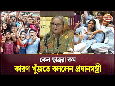 এসসির রেজাল্ট, ছাত্রদের কেন কম তার কারণ খুঁজতে বললেন প্রধানমন্ত্রী