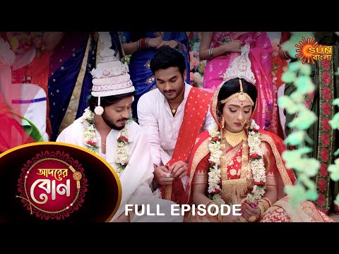 Adorer Bon - Full Episode | 2 April  2022 | Sun Bangla TV Serial | Bengali Serial