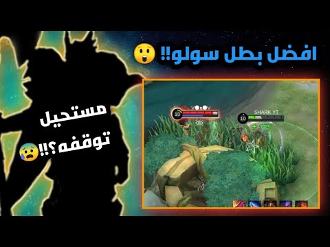الصخره التي لا تموت سولو رانك!! 😱 / موبايل ليجند