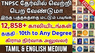 TNPSC Group 4 & VAO IMPORTANT BOOKS | BEST BOOKS FOR TNPSC  @RACE Coaching Institute  @Tamil Brains