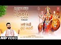 Maiye Meri Rooh Kardi | 🙏Punjabi Devi Bhajan🙏 | REHAAN | Full HD Video