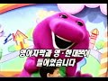 South Korean Barney Home Video Promo 2002