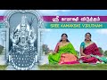 Sree Kanchi Kamakshi Virutham Vidya Kalyanaraman Vinaya Karthik Rajan 4K Video