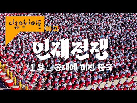 ‘의대보다 공대🤖’중국 천재들이 공대에 몰리는 이유 ㅣ KBS 다큐 인사이트 - 인재전쟁 1부 공대에 미친 중국 25.07.10 방송