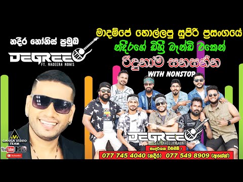 Nadeera Nonis with DEGREE රහට රිදුනාම සනසන්න with NONSTOP ගීත එකතුව වන්ෂොට් MEGA NIGHT Madampe 2023