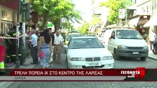 ΤΡΕΛΗ ΠΟΡΕΙΑ ΙΧ ΣΤΟ ΚΕΝΤΡΟ ΤΗΣ ΛΑΡΙΣΑΣ