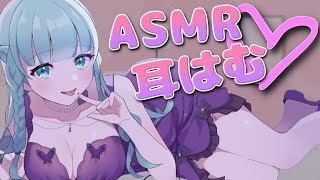 【ASMR】 耳食べる♡【ear eating/3Dio】