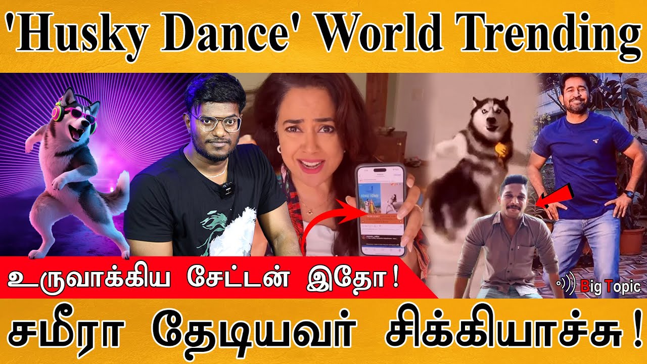 Trending 'Husky Dance' உருவாக்கியவர் இவர் தான்! | Actress Sameera Reddy finally found | Vijay Anto