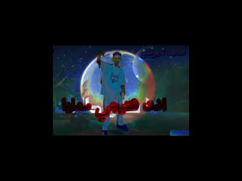 انت هتيجي معايا محمد البرنس