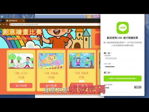 盜用LINE 帳號詐騙(投票連結) - 游安順