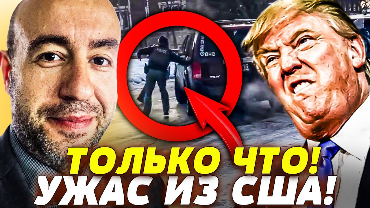 ⚡СРОЧНО! СТРЕЛЬБА НА УЛИЦАХ США: ЭТО КОНЕЦ ТРАМПА!? УЖАСНОЕ УБИЙСТВО! | РАШКИН
