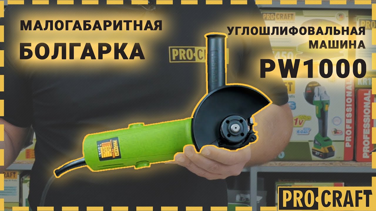 Кутошліфувальна машина Procraft PW1000 125 мм