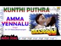 Amma Yennalu Kunthi Puthra Audio Song Vishnuvardhan Shashikumar Sonakshi Jhankar Music