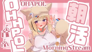 START 1/2) - 【OHAPOL】#159 5/7水曜日!もう活動しはじめた君へ #ポルカ公演中 【尾丸ポルカ/ホロライブ】