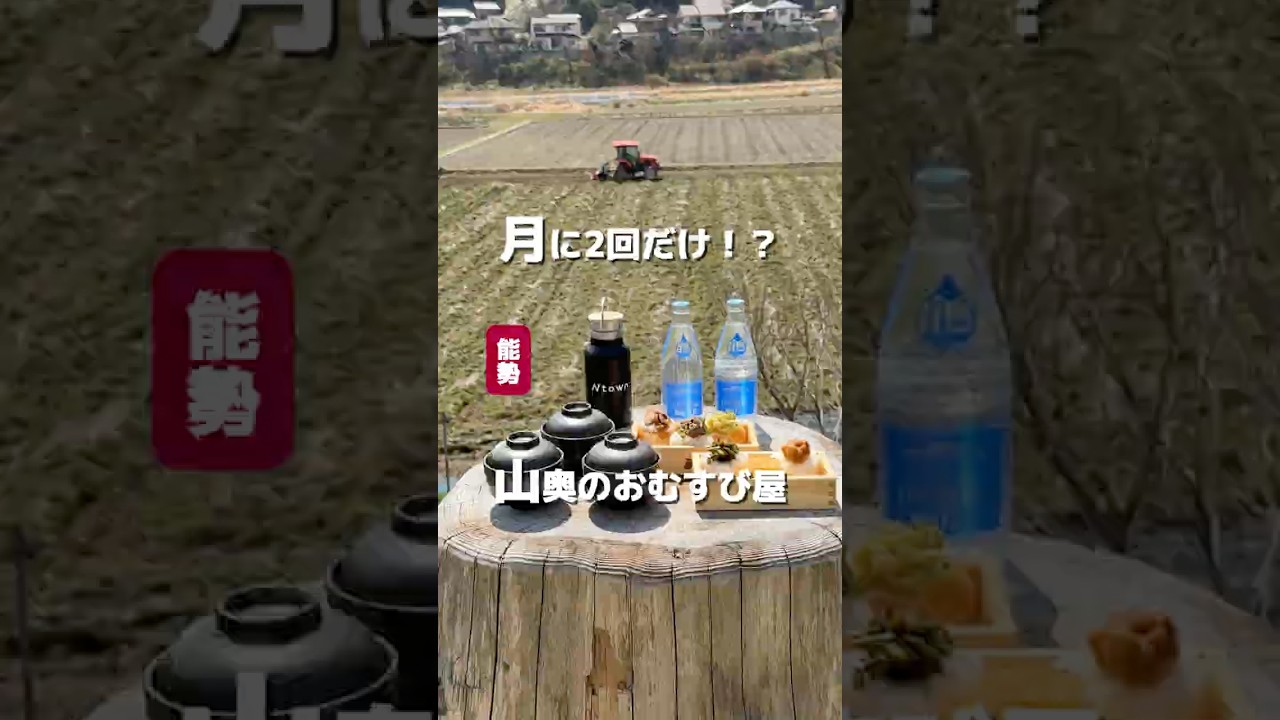 💗🍙 月2回だけの幻のおにぎり🍙🌳🍚 Ntown（エヌタウン）　🚉 なし(車移動必須)