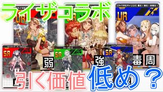 ライザコラボの攻撃ステドルケで環境一変かと思いきや......案外いらない？【コンパス解説】