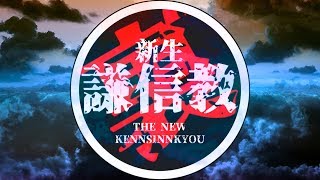 謙信と五郎の神隠し