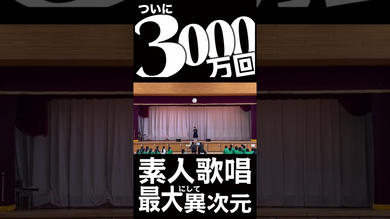 ついに3000万回再生 日本中を震撼させた「体育館の子」 岩口和暖 いわぐちかのん #岩口和暖 #卒業式 #体育館の子