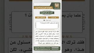 صورة 5205 -  إثم الأب الذي لم ينصح أبناءه في أمور دينهم - نور على الدرب