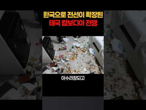 The Thailand-Cambodia war has expanded its frontlines to Korea