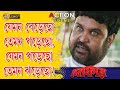 LOFAR লোফার ACTION SCENE 4 LOKESH RUPSHA SUCHINDRA SHAKUNTALA ECHO BENGALI MOVIE SCENE