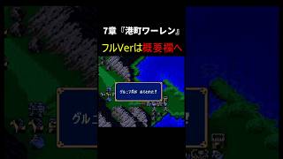 ファイアーエムブレム紋章の謎　第1部7章【チラ見せ】～大量のグルニア兵～
