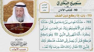 504- باب: إذا ركع دون الصف - كتاب الأذان - صحيح البخاري - عثمان الخميس