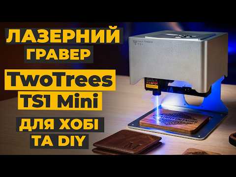 Лазерно-гравировальный станок TwoTrees TS1 Mini Превью 6