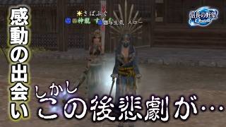 光ってた人に会ってきた!!!!!【信長の野望 Online】