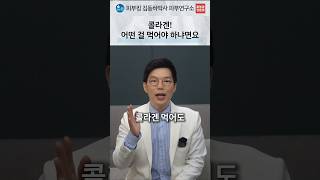 먹는 콜라겐 선택 전 확인할 펩타이드 표시와 주의사항