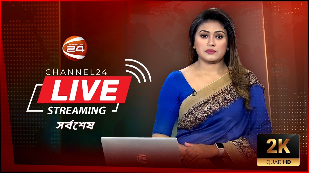 🔴LIVE: Channel 24 | Live TV | Tv Live Streaming | সরাসরি চ্যানেল 24 | Bangla Tv Channel Live