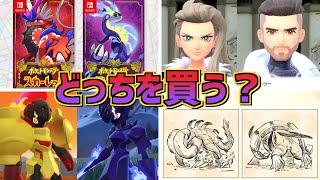 【違いまとめ】人気調査をしたら驚きのアンケート結果に！！【スカーレット・バイオレットどっちを買う？】
